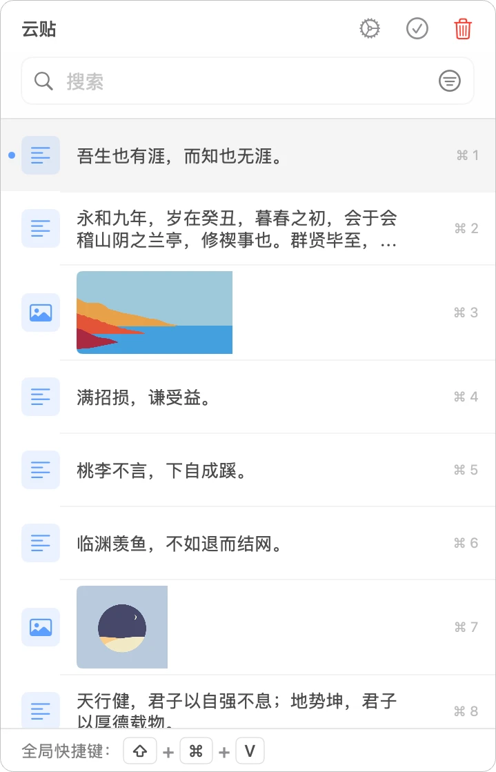 云贴的原生剪贴板窗口：搜索、文字与图片历史及快捷键。
