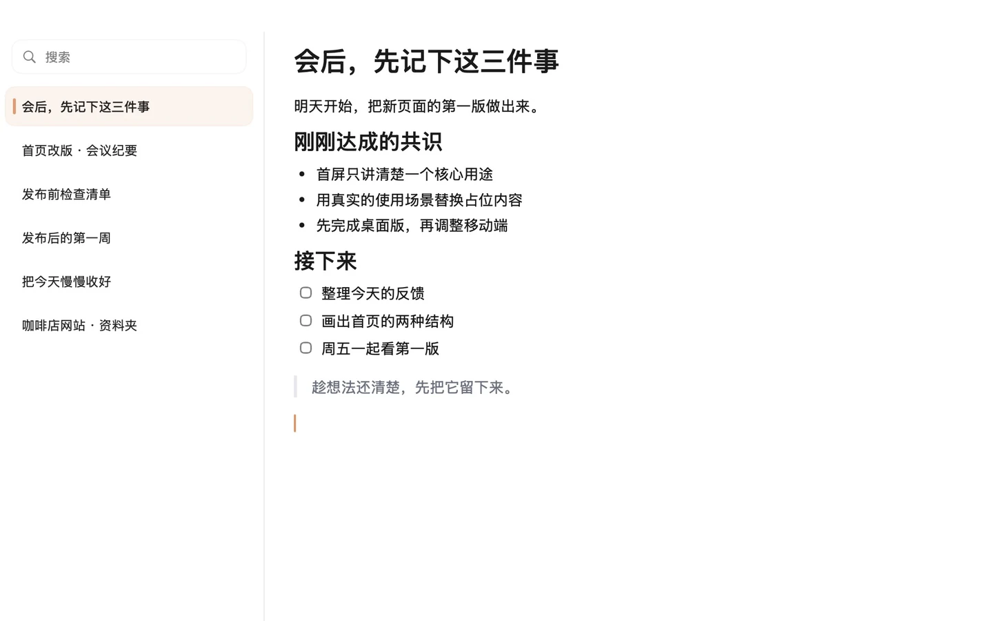 朴页的原生笔记窗口：左侧笔记列表，右侧 Markdown 正文与待办。